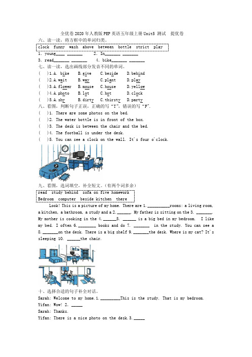 全优卷2020年人教版PEP英语五年级上册Unit5 测试  提优卷附答案