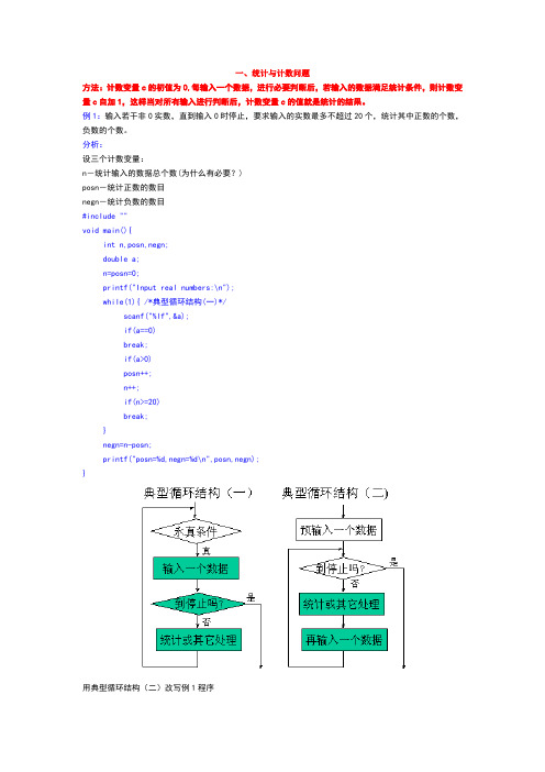 c语言简单计数问题