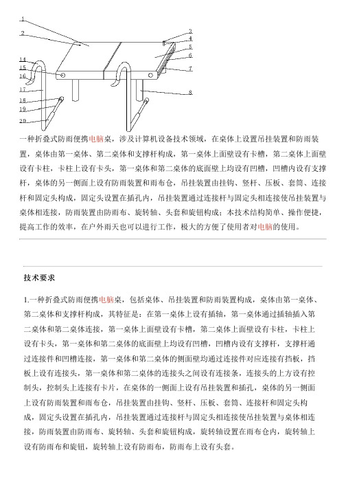 折叠式防雨便携电脑桌的制作方法