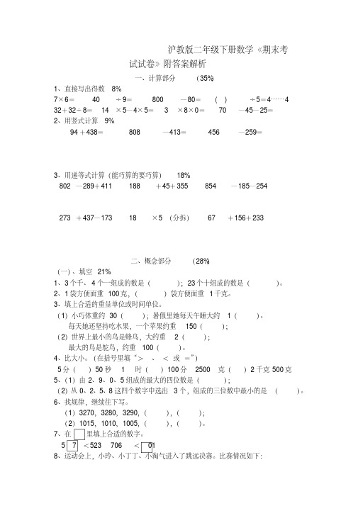 沪教版二年级下册数学《期末考试试卷》附答案解析