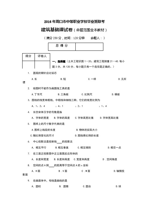 建筑基础课模拟试卷