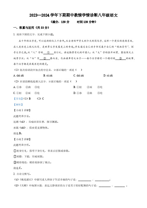 精品解析：河南省三门峡市陕州区2023-2024学年八年级下学期期中语文试题(解析版)