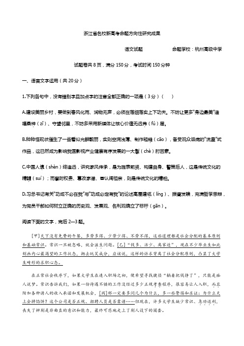 新高考命题方向性研究成果含解析(命题学校：杭州高级中学)