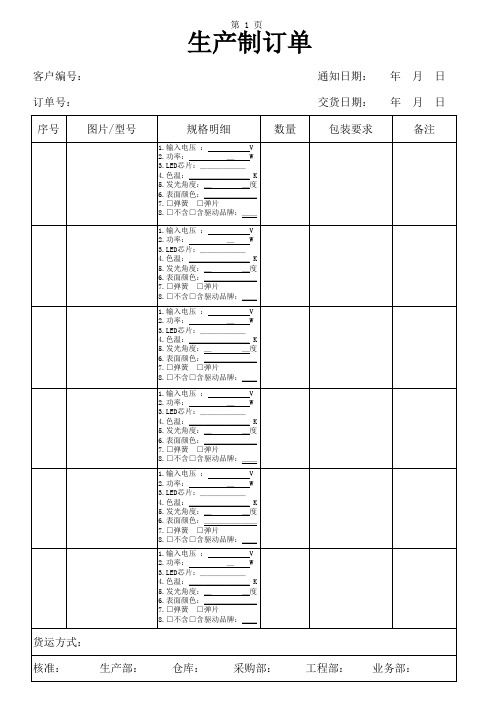 生产通知单模板