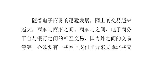网上支付平台有哪些