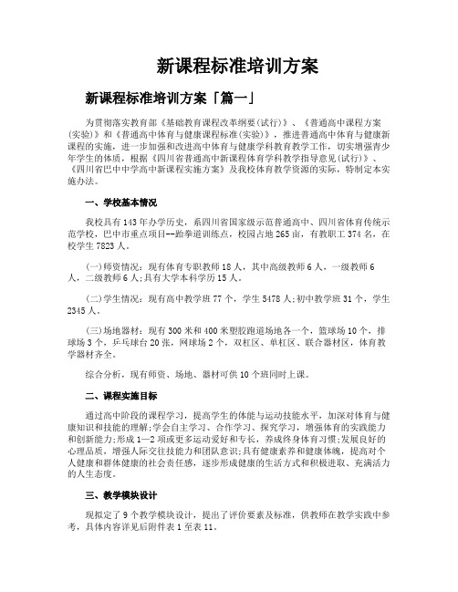 新课程标准培训方案