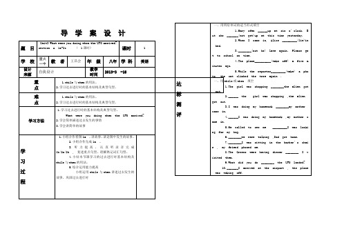 八年级英语下册导学案Unit3.1