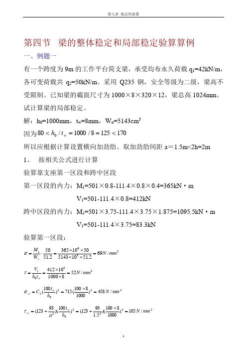 第7-4章 稳定性验算 算例