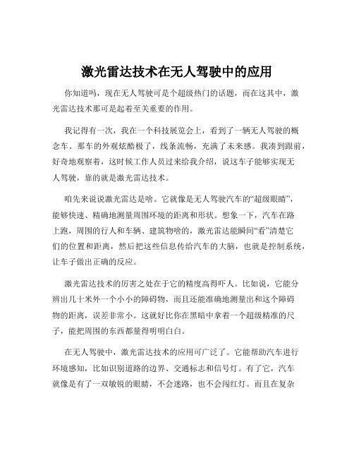 激光雷达技术在无人驾驶中的应用