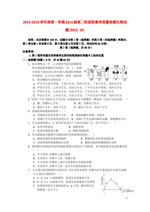 山东省济南市第一中学2015_2016学年高二生物10月月考试题