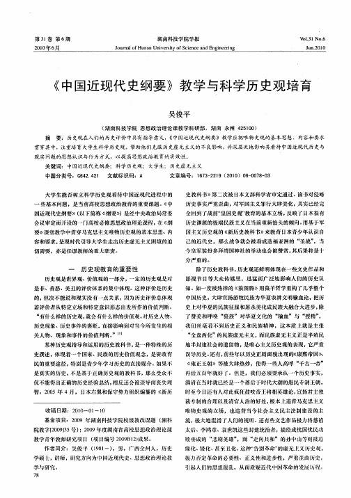 《中国近现代史纲要》教学与科学历史观培育