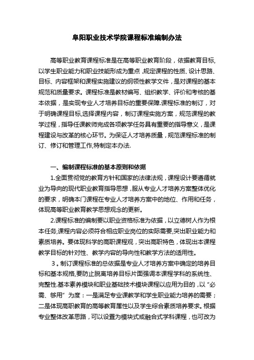 课程标准是规定课程的性质定位设计思路目标内容.doc