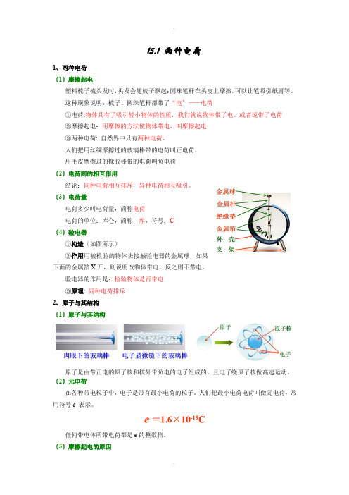 第十五章电流和电路知识点