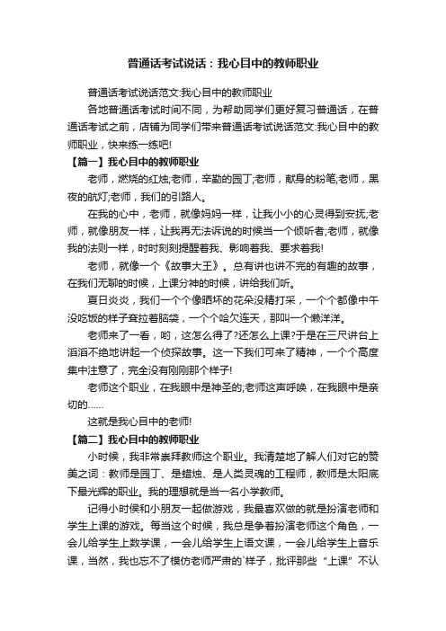 普通话考试说话：我心目中的教师职业