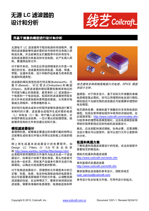 无源LC滤波器的设计和分析-Coilcraft