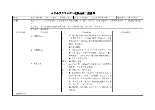 语文人教版五年级下册生活中的传统文化