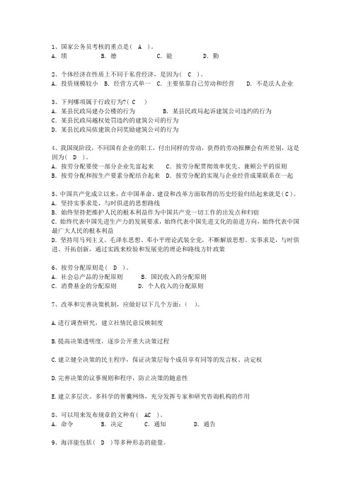 2014江西省公开选拔镇副科级领导干部理论考试试题及答案
