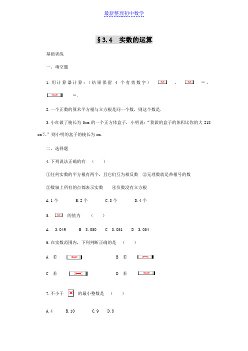 浙教版数学七年级上册 3.4 实数的运算 同步练习(2)