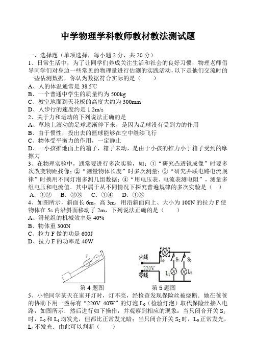 初中物理教材教法考试题