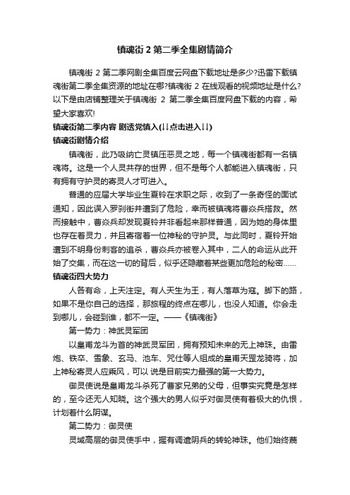 镇魂街2第二季全集剧情简介