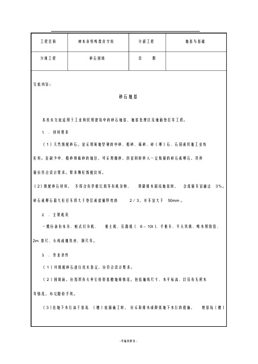 砂石回填技术交底