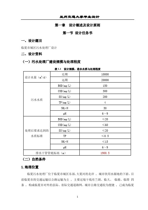 污水处理厂毕业设计带计算书