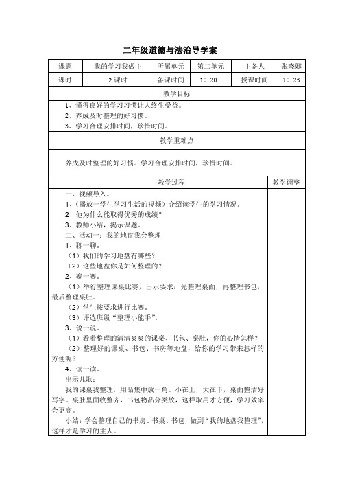 我的学习我做主