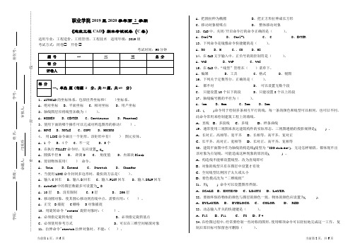 建筑工程CAD期末试卷B(2020年)