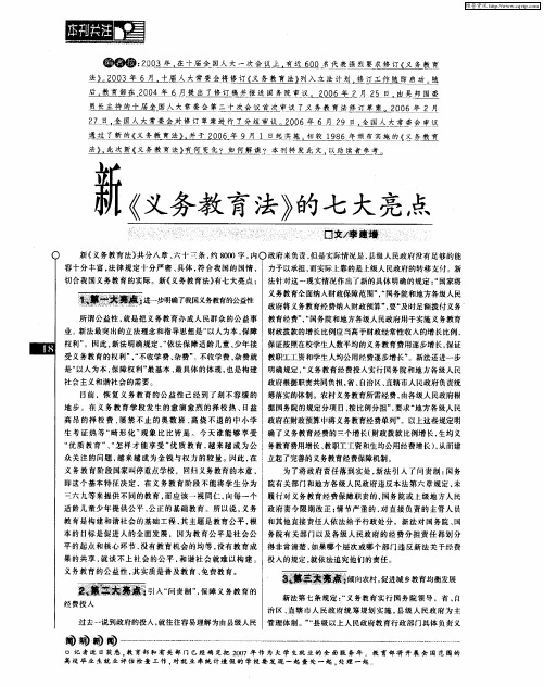 新《义务教育法》的七大亮点