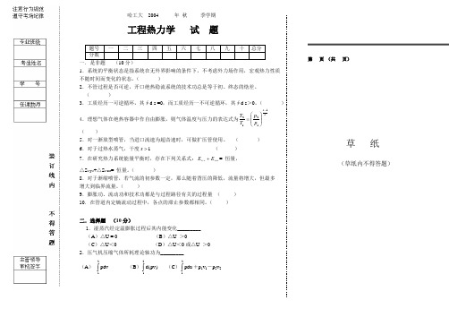 哈工大05年工程热力学考题及答案.doc