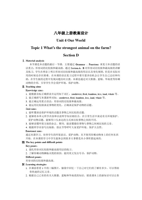 仁爱初中英语八上精品教案设计 Unit 4 Topic 1Section D.doc