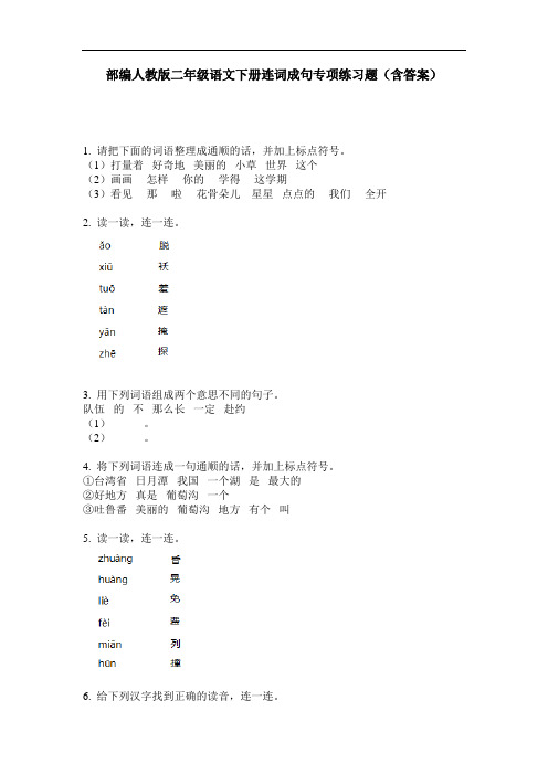 部编人教版二年级语文下册连词成句专项练习题(含答案)