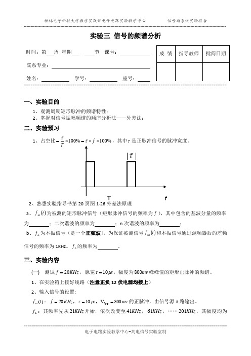 实验报告三.信号的频谱分析