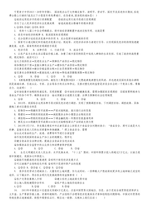宁夏育才中学孔德校区2015-2016学年高二12月月考政治试卷.pdf