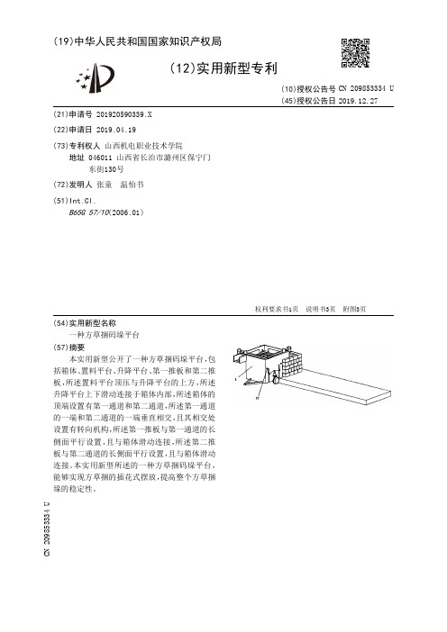 【CN209853334U】一种方草捆码垛平台【专利】