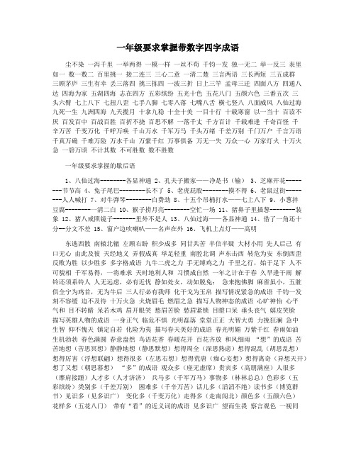 一年级要求掌握带数字四字成语