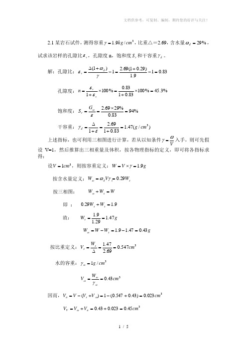 岩石力学与工程典型题解