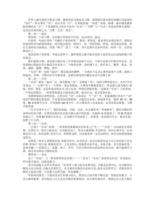 “五动”助成好习惯