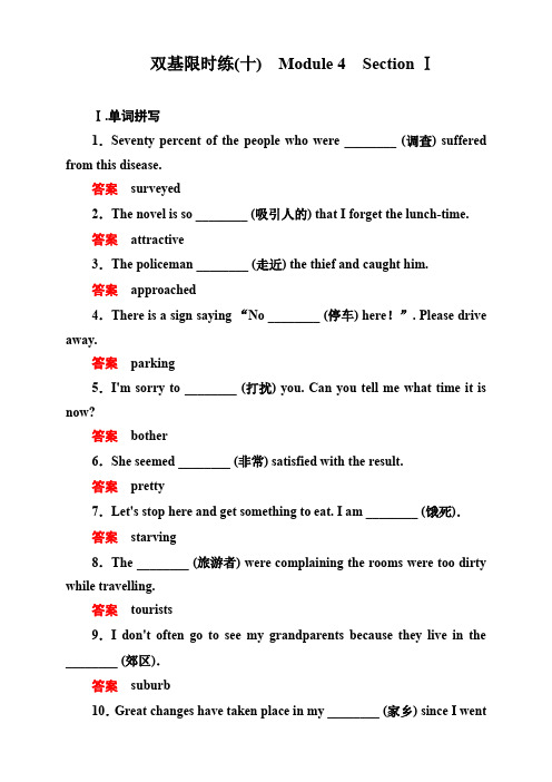 山东省临沂市高中英语(外研版)必修一：双基限时练(18份)双基限时练10