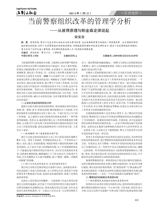 当前警察组织改革的管理学分析_从彼得原理与帕金森定律说起