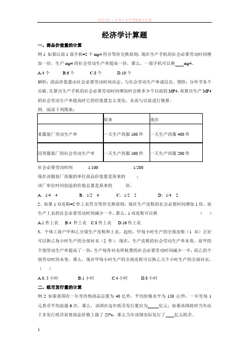 关于商品价值的计算题