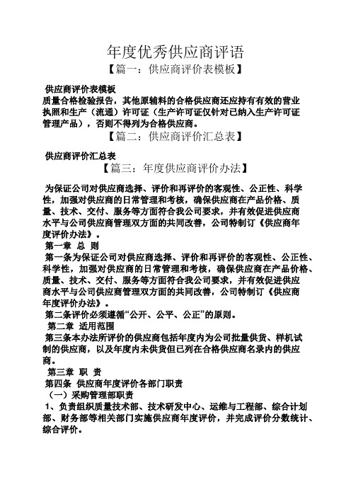 评语大全之年度优秀供应商评语