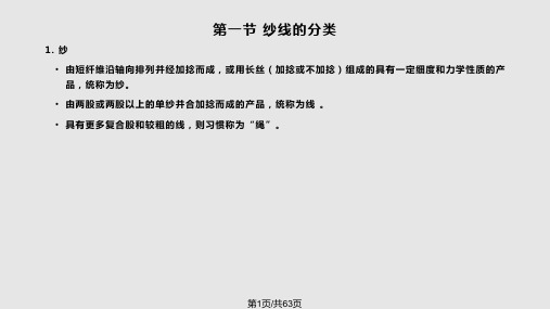 纱线的分类与结构特征介绍PPT课件