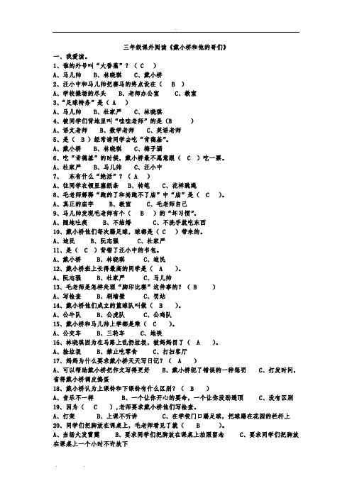 戴小桥和他的哥们儿阅读考查题