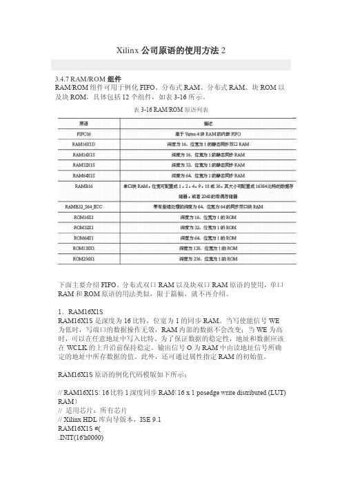 Xilinx原语的使用方法2