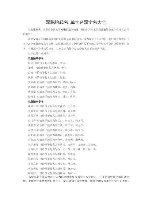 双胞胎起名 单字名双字名大全