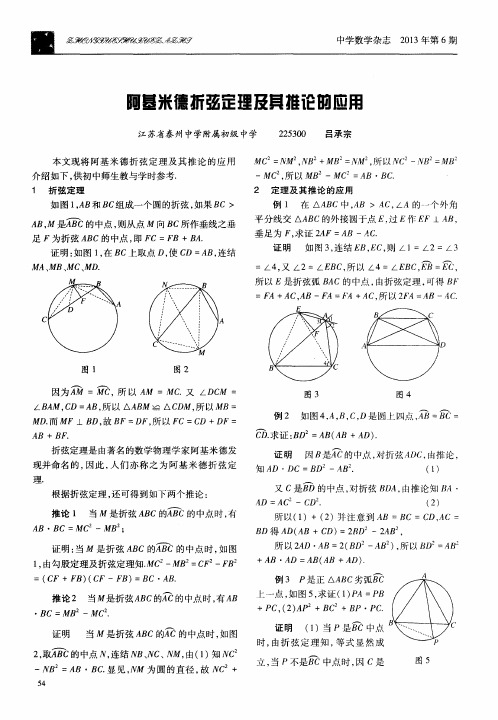 阿基米德折弦定理及其推论的应用