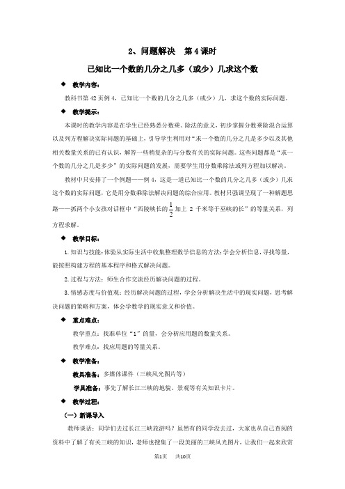 西师大版小学六年级上册数学第三单元 分数除法 问题解决 第4课时