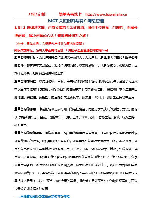 《极致服务之MOT关键时刻与客户满意管理》