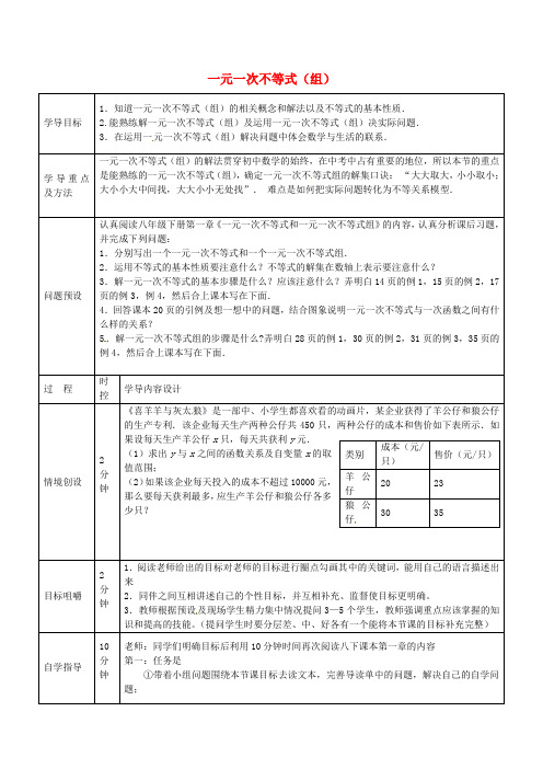 中考数学一轮复习 一元一次不等式(组)导学案